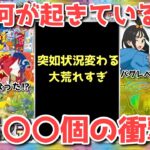 【ポケカ】考えうる最高と最悪のシナリオ！！状況証拠出てきた！！！【ポケカ高騰】