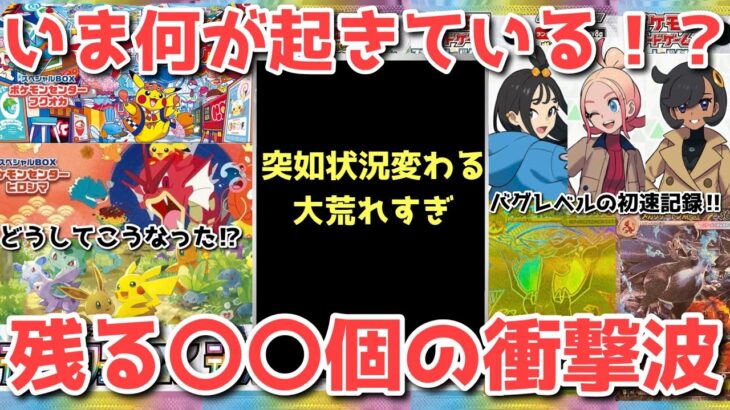 【ポケカ】考えうる最高と最悪のシナリオ！！状況証拠出てきた！！！【ポケカ高騰】