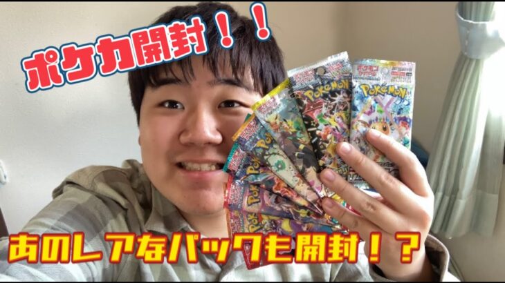 【ポケカ動画！！】色々なパック引いて神引きしたる〜〜！！！