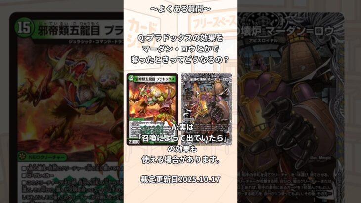 プラドックスの召喚時効果はマーダン・ロウで使えちゃう！？ #デュエマ