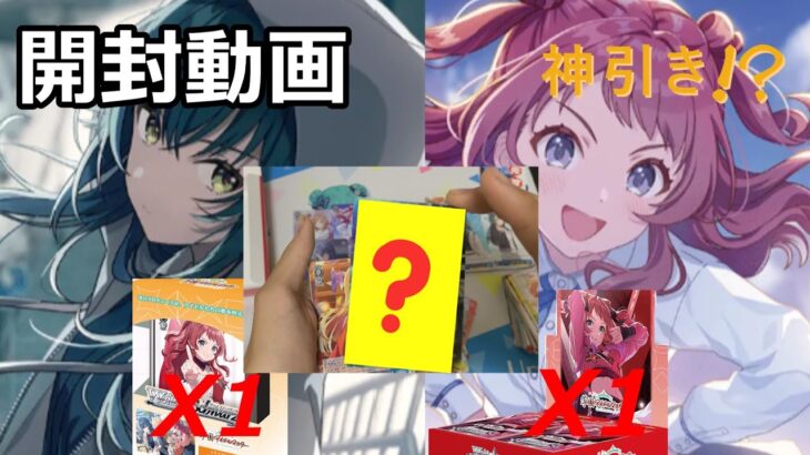 【ヴァイスシュヴァルツ】学マス開封動画でまさかの奇跡！