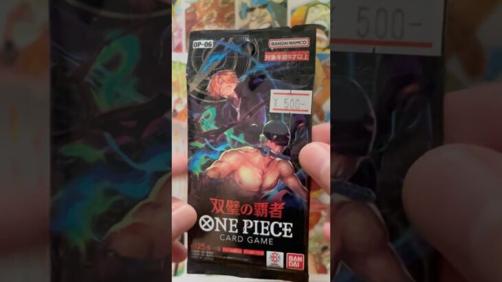 レアパックゲット🤩ワンピースカード双璧の覇者速攻開封します🤩値段を変える店は…👀#ワクワク#バラ買い#開封#夢#信念#挑戦#根性#ワンピカ#ショート#毎日投稿#チャンネル登録お願いします🙇#運