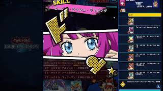 【ジョインテック】遊戯王ラッシュデュエル　リプレイ【遊戯王デュエルリンクス】