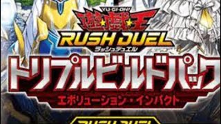 遊戯王ラッシュデュエル、エボリューション•インパクト開封。半年ぶりですいやせん。