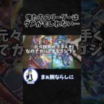 やはり俺たちのリーダーはダメかもしれない #デュエルマスターズ