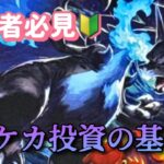 【ポケカ投資初心者必見‼️】ポケカ投資の基礎の基