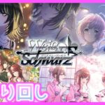 【#ヴァイスシュヴァルツ​】ひとり回し～アルスト＆コメ編～【#シャニマス】