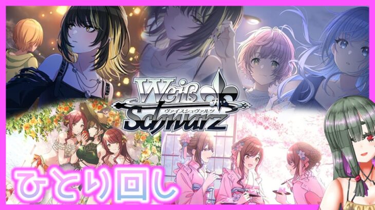 【#ヴァイスシュヴァルツ​】ひとり回し～アルスト＆コメ編～【#シャニマス】