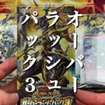 【遊戯王】信念で掴み取る、一枚の宿命。ラッシュデュエル