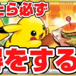 実践しないと損するだけなので見てくださいポケカのお得裏技‼️