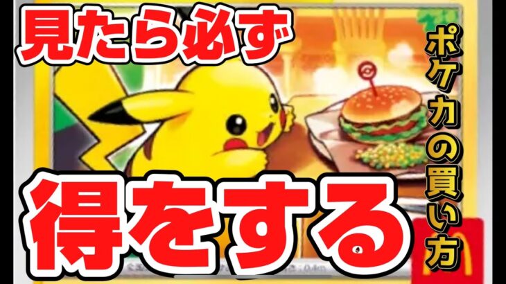 実践しないと損するだけなので見てくださいポケカのお得裏技‼️