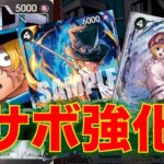【ワンピースカード】赤黒サボvs 赤青エース！新弾とプロモで強化された赤黒サボで赤青エースと戦ってみた！