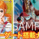 【ワンピースカード】ニューゲート搭載青黄ナミが強い‼︎環境トップとも互角⁉︎赤青エースvs青黄ナミ
