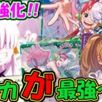 【ワンピースカード/対戦】新弾強化で復活！？７ウタでリーダー効果が安定に！新規イベカで大型パンチも守りぬく！！『緑ウタ vs 黄紫プリン』【13.5弾環境/竜のしっぽ】