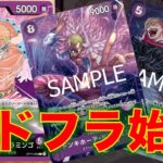 【ワンピースカード】紫ドフラミンゴvs 赤青エース！14弾新リーダの紫ドララミンゴ使って赤青エースと対戦してみた！