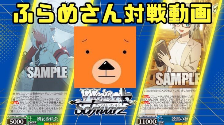 【新弾対戦動画】ふらめさん出演！八宝ブルーアーカイブvs八本デアラ【対戦動画】