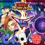 【遊戯王】牛乳の帝王、降臨！ハーピィvs帝【ラッシュデュエル】【牛乳帝国】