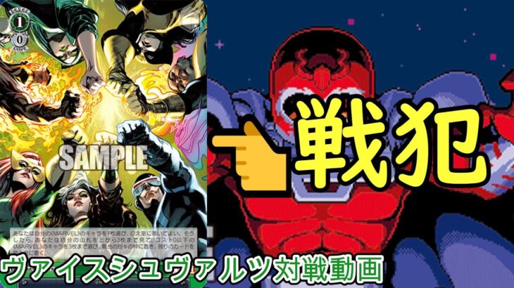 【ヴァイス】絶対に許さない！！ あおぎり高校 vs MARVEL 【ヴァイスシュヴァルツ】【気まぐれの館ヴァイスシュヴァルツ部】