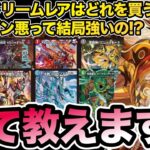 【新弾予習】「王道vs邪道 デュエキングWDreaM 2025」の新規カードで初動で買った方が良いカードをまとめて紹介【デュエマ】【解説】