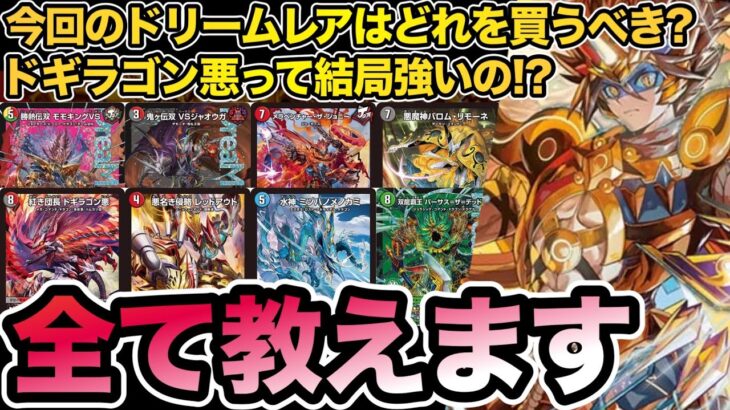【新弾予習】「王道vs邪道 デュエキングWDreaM 2025」の新規カードで初動で買った方が良いカードをまとめて紹介【デュエマ】【解説】