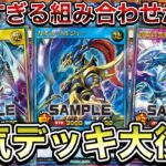 【最高】カオスソルジャーと青眼を合わせた、疑似『究極竜騎士』デッキがめちゃくちゃ激アツなので、みんな見てwww