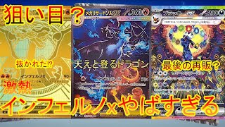 天えと登る竜、インフェルノxがやばすぎる