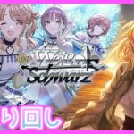 【#ヴァイスシュヴァルツ​】ひとり回し～レべ0デッキ編～【#シャニマス】
