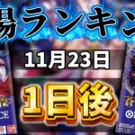 【ワンピカード新弾】【1日後】蒼海の七傑 当たりカードランキング　下落相場…？