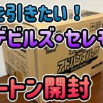 ゼラを狙ってデビルズセレモニーを1カートン開封しました！【遊戯王ラッシュデュエル】
