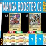 [発売1週間後] MANGA BOOSTER 02 (4社比較)【11/15←11/13】ドラゴンボールカード マンガブースター SB02 フュージョンワールド 新弾