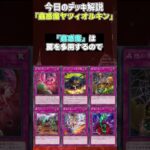 【1分でわかる遊戯王デッキ解説視聴者デッキ編】蟲惑魔ヤツィオルキン【マスターデュエル-Yu-Gi-Oh!  Master Duel】