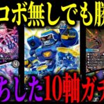 【デュエマ】闇の力を手に入れた『10軸ガチロボ』が器用と破壊力を兼ね備えた神デッキになった件【対戦動画】