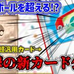 【ポケカ解説】スタートデッキ100収録のポケパッドが強すぎる！