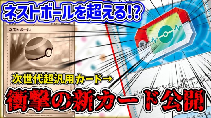 【ポケカ解説】スタートデッキ100収録のポケパッドが強すぎる！