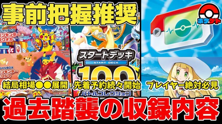 【ポケカ】事前把握推奨 先着予約始まるスタートデッキ100の収録内容にありがたすぎる仕様判明 プレイヤーは絶対必見  【ポケモンカード/MEGAドリームex】