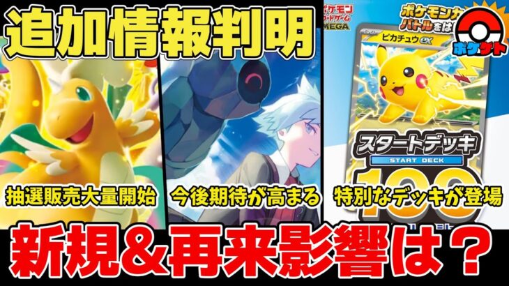 【ポケカ】追加情報判明 今回も特別なスタートデッキ100の存在が明らかに MEGAドリームex抽選販売続々開始 新カードによりさっそく相場に影響が？【ポケモンカード/MEGAドリームex】