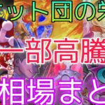 【ポケカ】ロケット団の栄光 相場ランキング 11月 下落傾向だったカードたちが今度は高騰！？ 前回と現在価格の比較！