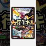 【1キル】金の力で勝利！非公式だが理論上1キルできる超速攻デッキ！【デュエルマスターズ最強デッキ】