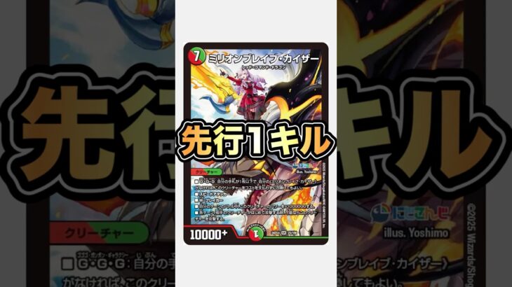 【1キル】金の力で勝利！非公式だが理論上1キルできる超速攻デッキ！【デュエルマスターズ最強デッキ】