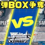 【ヴァイスシュヴァルツ】11/10 key箱争奪　扉門学園アイドルマスターvs扉門学園アイドルマスター【対戦動画】