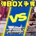 【ヴァイスシュヴァルツ】11/14　きんモザBOX争奪戦　八枝シャニマスVS扉門学マス【対戦動画】