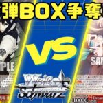 【ヴァイスシュヴァルツ】11/14きんモザ　BOX争奪戦　八扉怪獣八号VS八電源蓮ノ空女学院スクールアイドルクラブ【対戦動画】