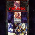 แวนการ์ด ทุกใบของการ์ดที่มีชื่อว่า ดราโกนิค โอเวอร์ลอร์ด 12