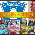【ポケカ情報】ローソン 新弾/12月の入荷/再販判明！？ #pokemon #最新情報 #ptcg #ポケモンカード #テラスタルフェスex #コンビニ再販 #megaドリームex #インフェルノX