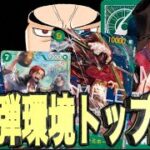 【ワンピースカードゲーム】これがおれのメインデッキ!!!14弾ミホークで大剣豪になる!!!