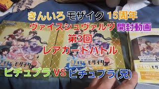 [ヴァイス]第３回レアカードバトル　きんいろモザイク15周年ヴァイスシュヴァルツ開封動画　サインカードでるか？