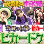 【公式】第15回ワンピカードクイズ！【ワンピカード情報局】（ONE PIECEカードゲーム）