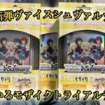 ヴァイスシュヴァルツトライアルデッキ きんいろモザイク 15th Anniversary開封‼️
