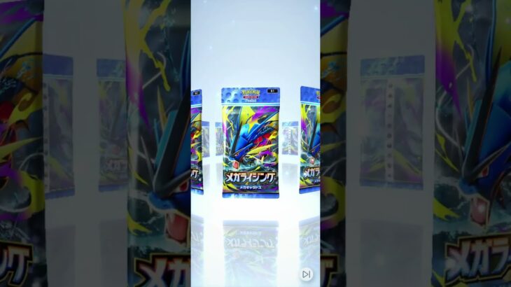 メガライジング（ギャ17-18）#pokemon  #カード #ポケポケ  #shorts #shortvideo  #ポケカ最新情報   #新弾  #毎日開封  #おまけ #ポケモンカード #ポケ