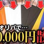 【デュエマ】1年ぶりのGP名古屋で『15万円分のGP限定オリパ』を爆買いしたらガチ破産したけど引き運が覚醒した…!?【パック開封動画】